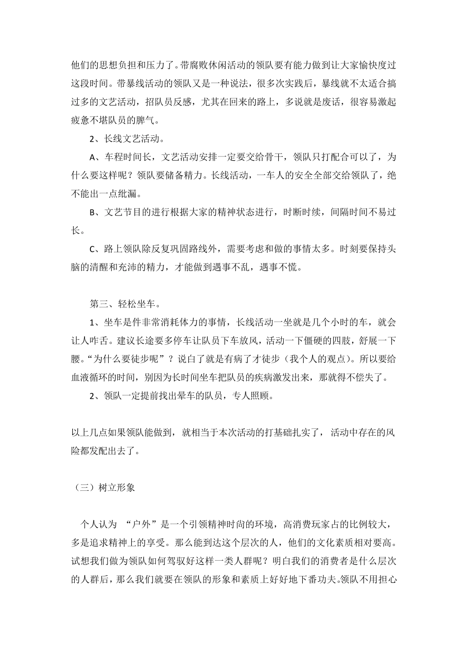 户外领队入门常识_第3页