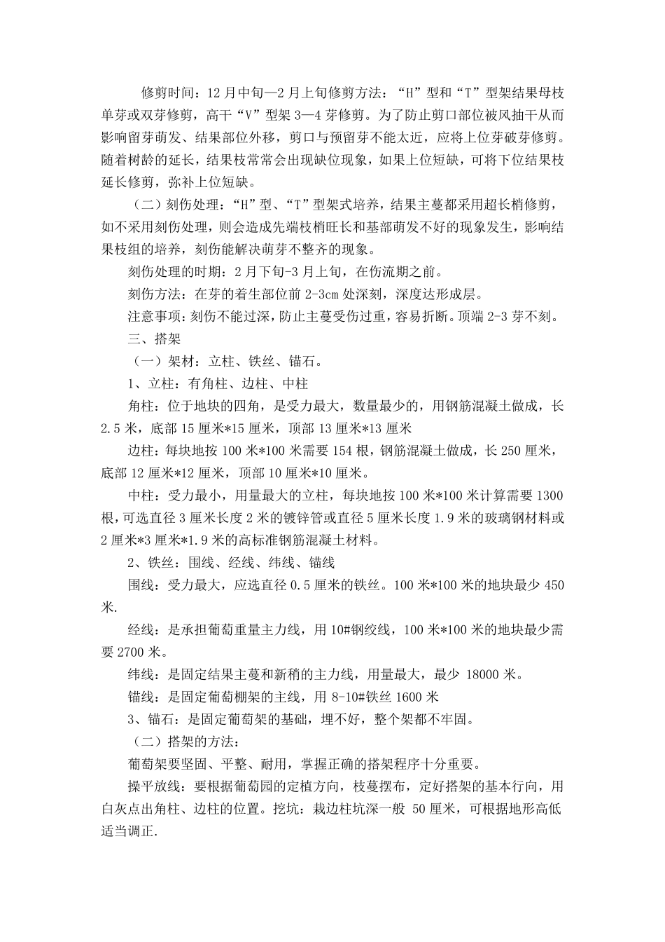 户太八号葡萄定植后栽培管理技术_第2页