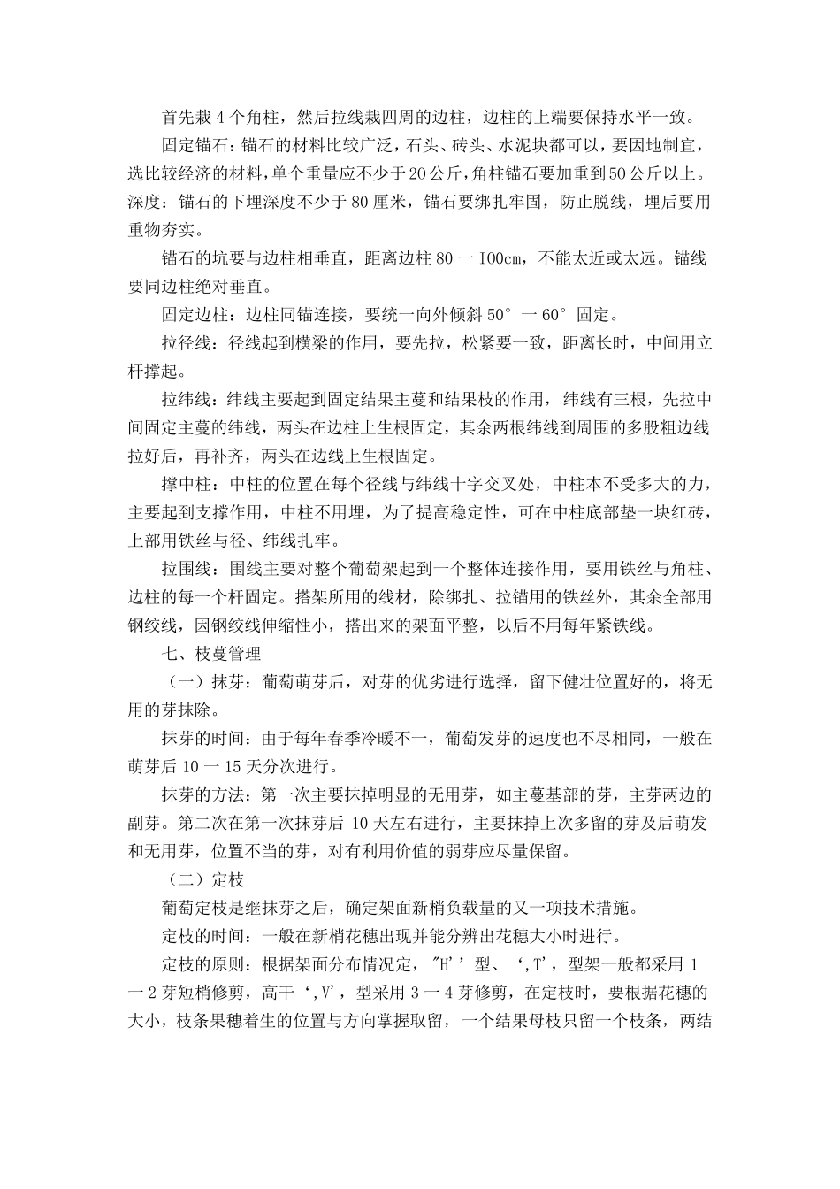 户太八号葡萄定植后栽培管理技术_第3页
