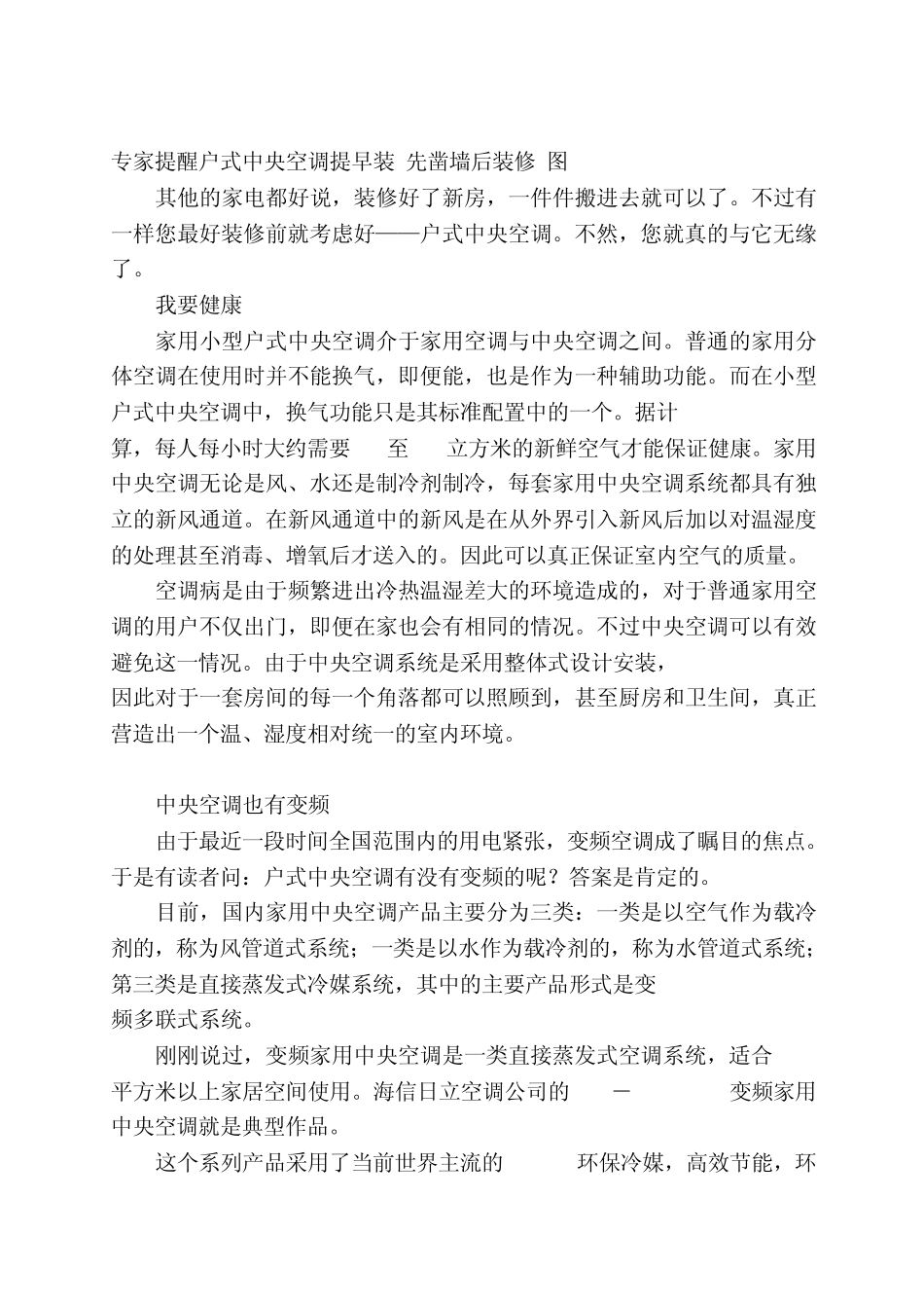 户式中央空调_第2页