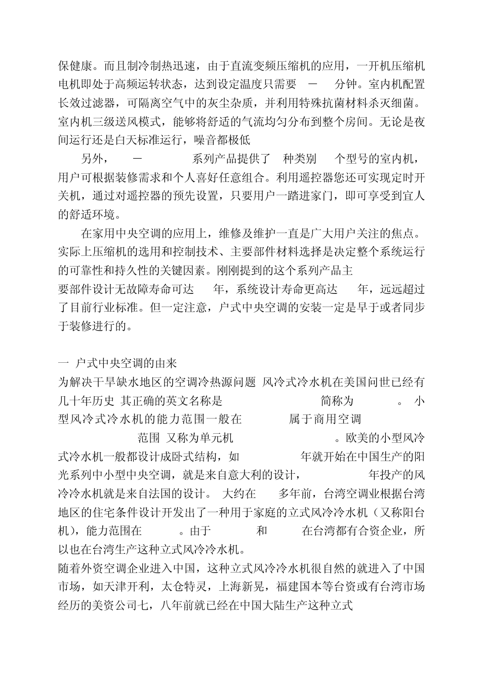 户式中央空调_第3页