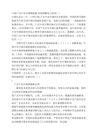 户式中央空调