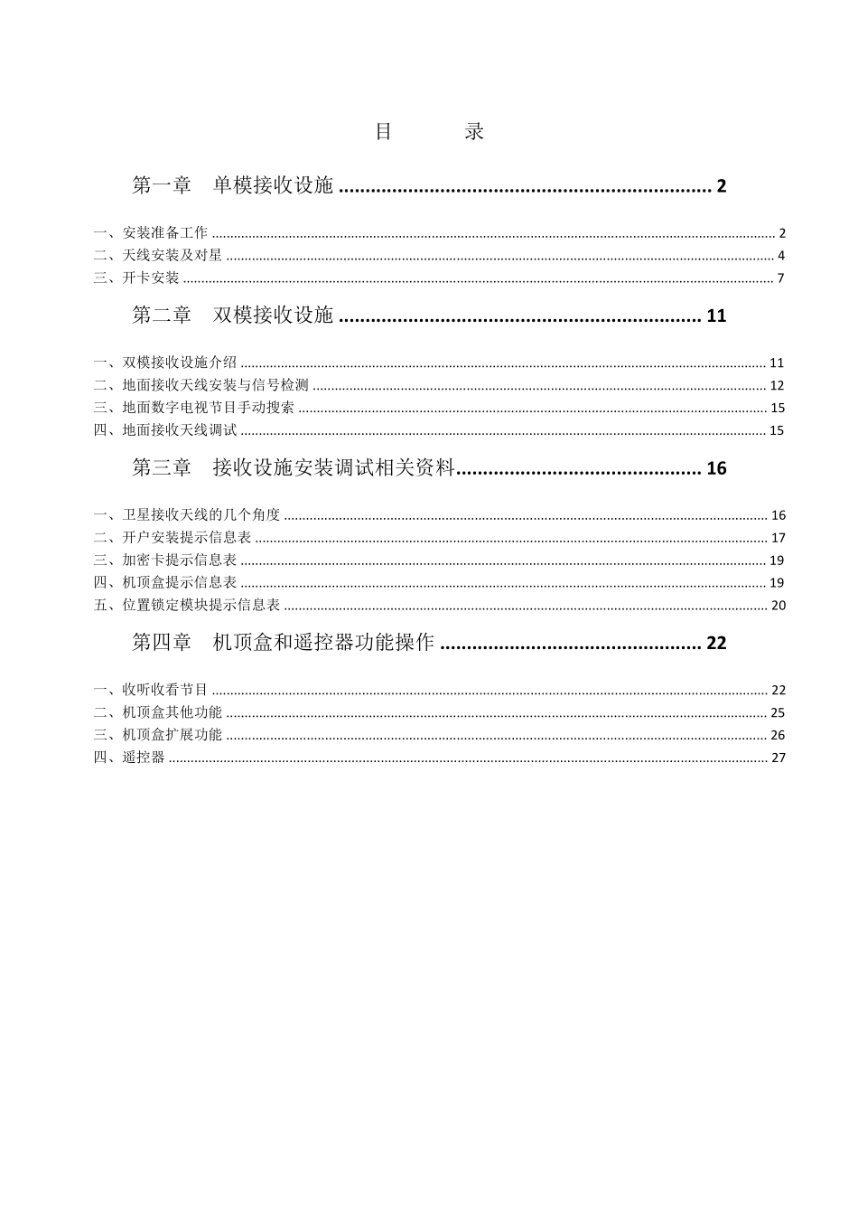 户户通安装使用手册_第1页