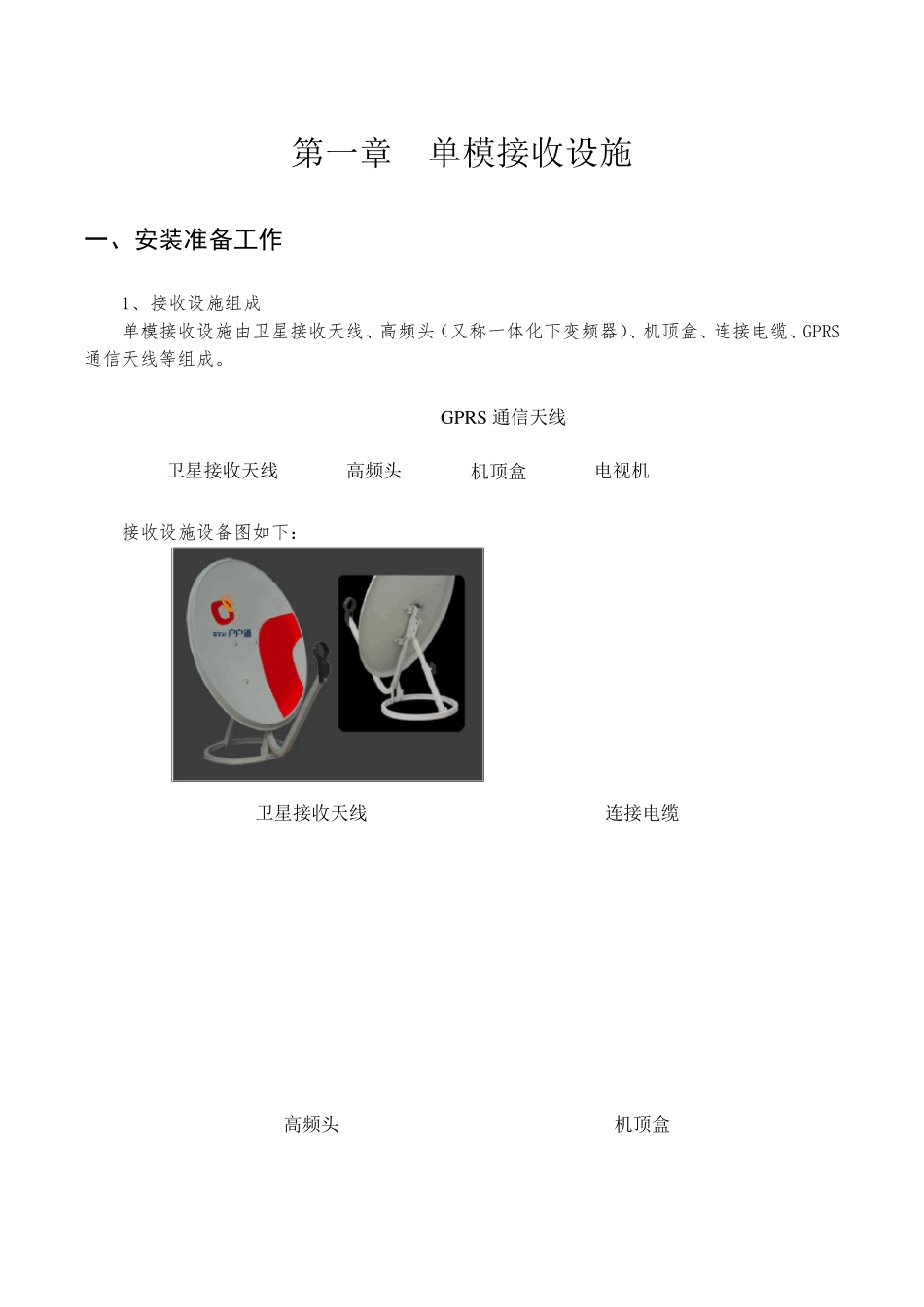 户户通安装使用手册_第2页