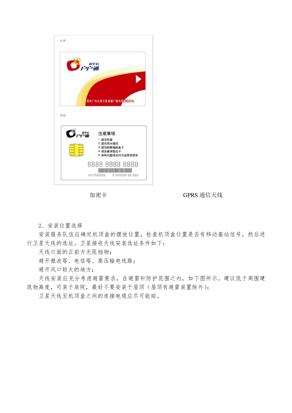 户户通安装使用手册_第3页