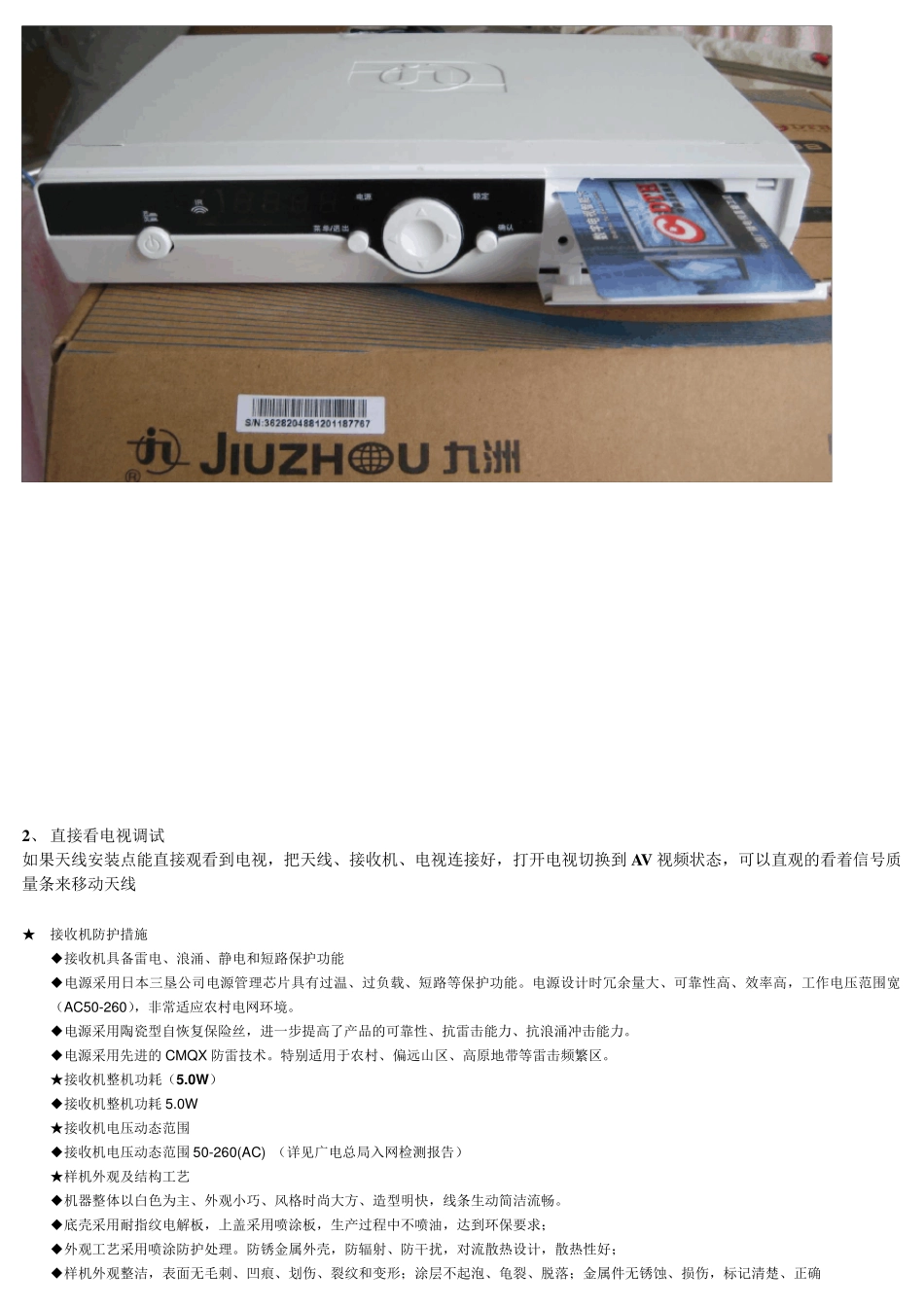 户户通安装调试资料_第3页