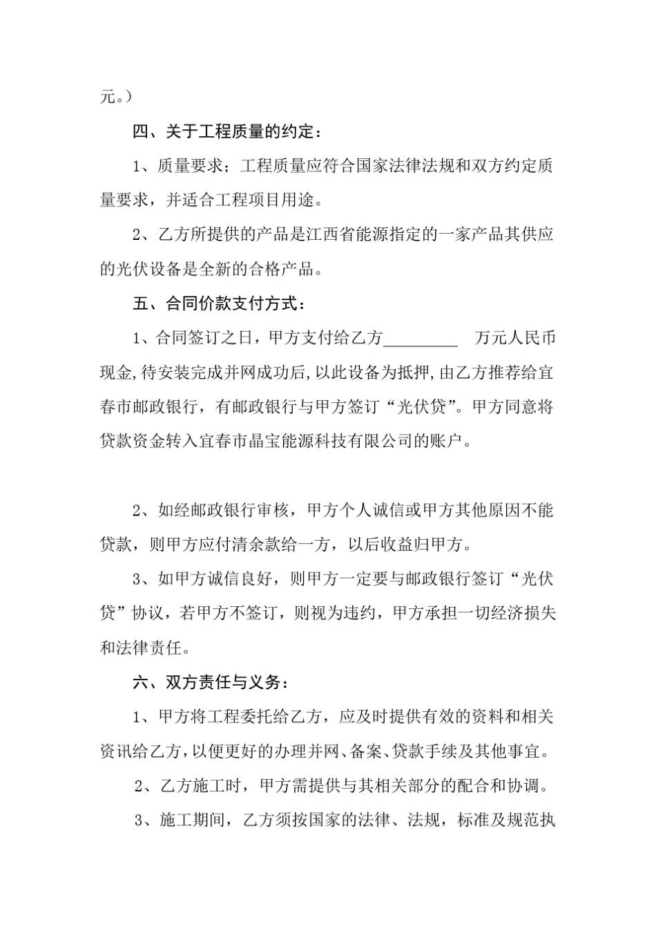 户用光伏发电站安装合同_第2页