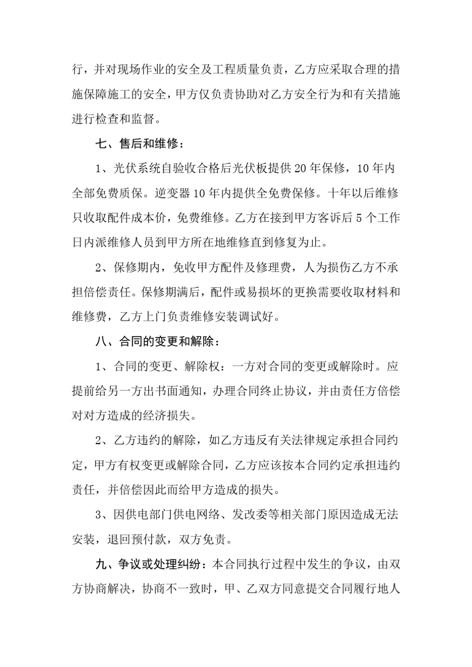 户用光伏发电站安装合同_第3页