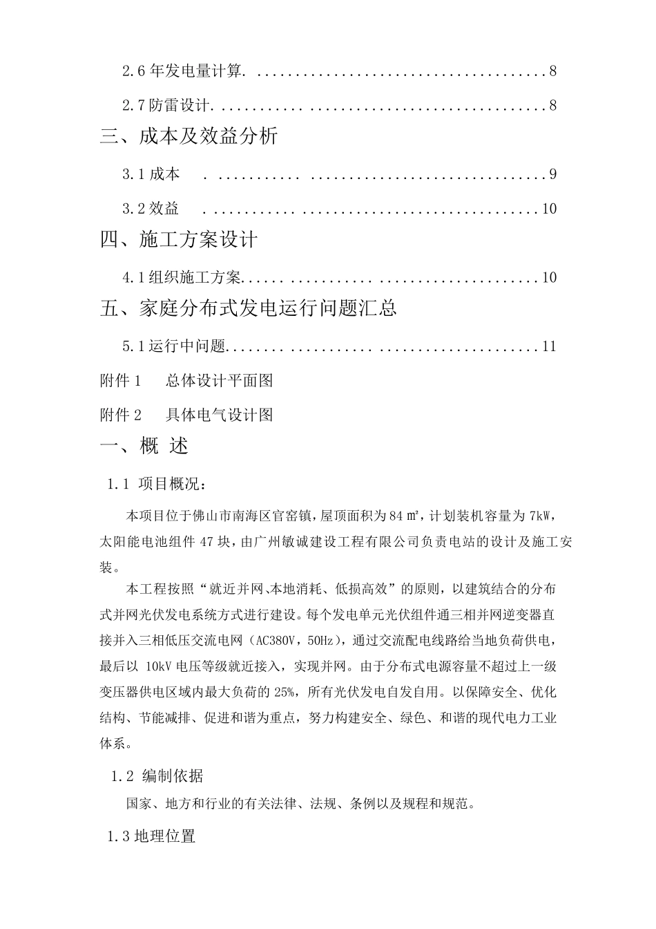 户用分布式光伏发电设计方案_第2页