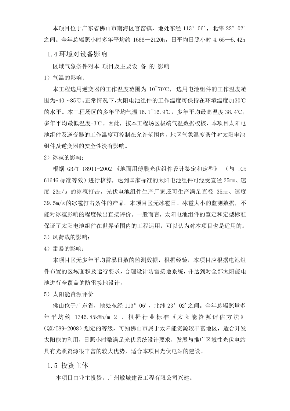 户用分布式光伏发电设计方案_第3页