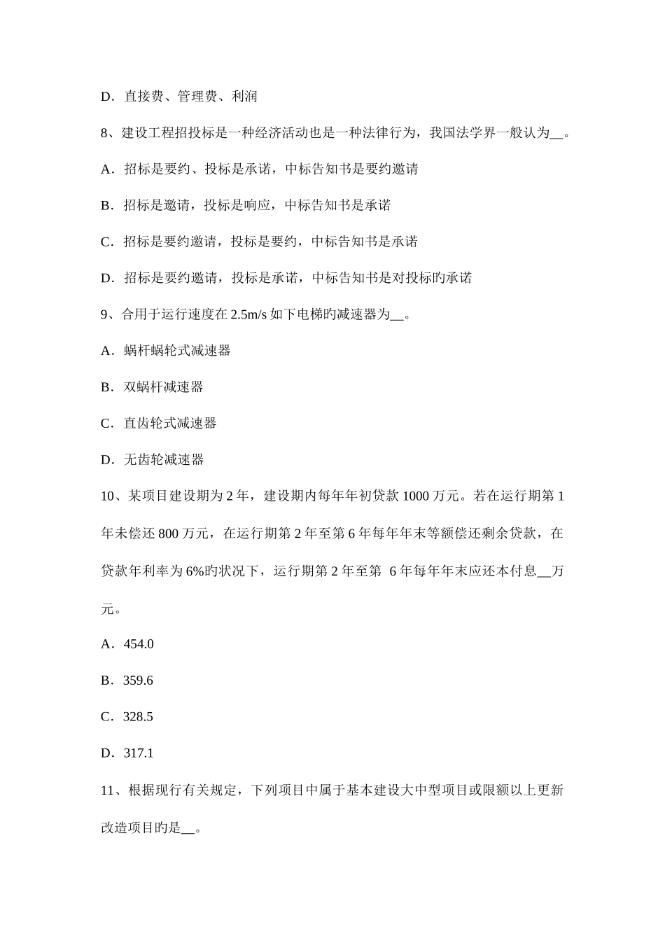 2025年造价工程师土建讲解桩基础施工混凝土灌注桩施工模拟试题_第3页