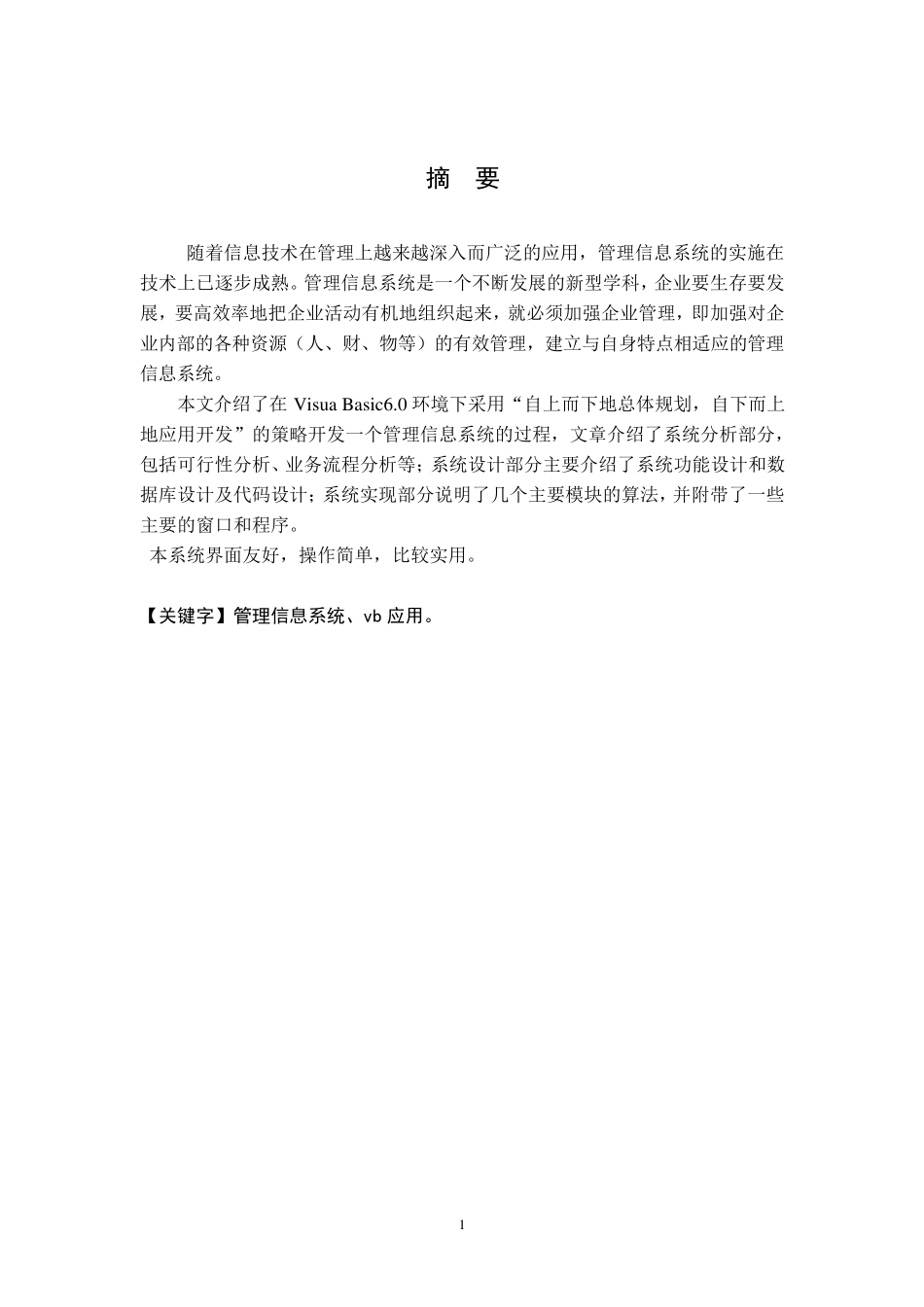 户籍管理系统_第2页