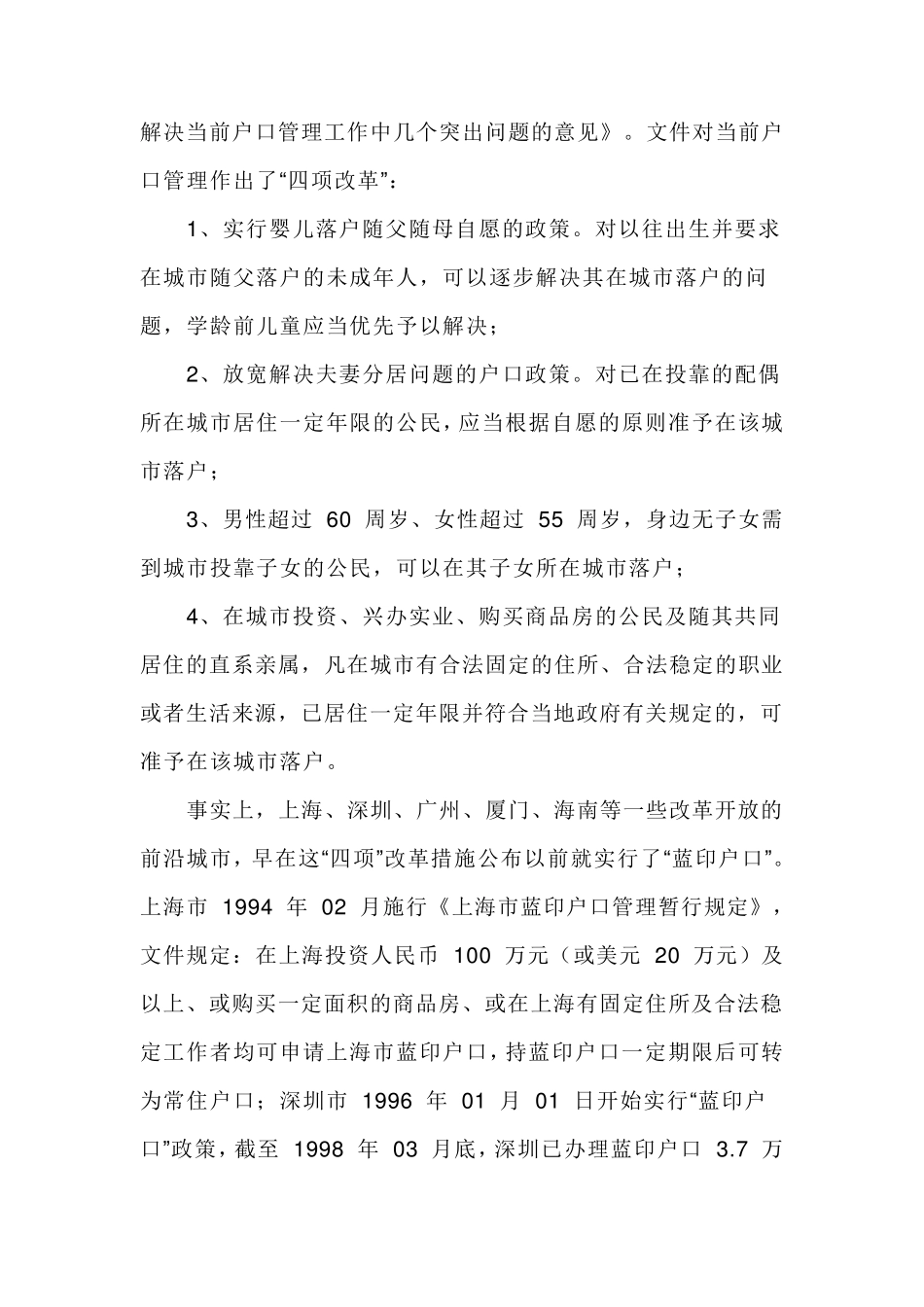 户籍管理制度_第2页