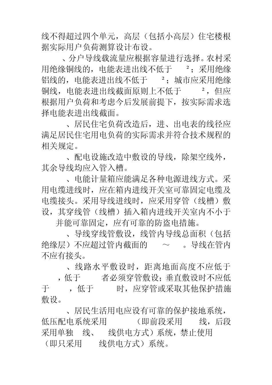 户表改造施工作业指导书_第2页