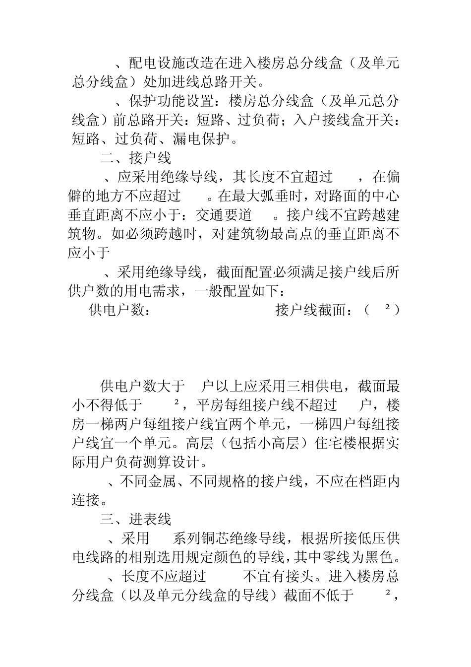 户表改造施工作业指导书_第3页