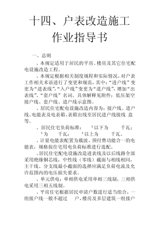 户表改造施工作业指导书