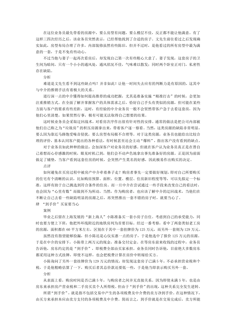 房产中介不能说的10个秘密(买卖租房必看)_第3页