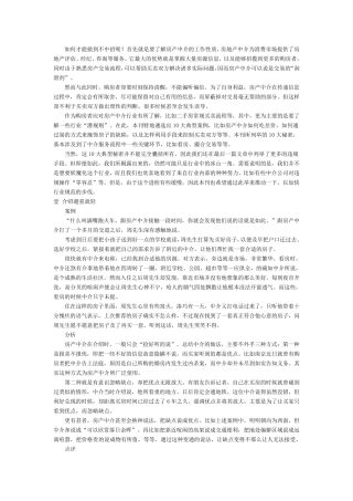 房产中介不能说的10个秘密(买卖租房必看)