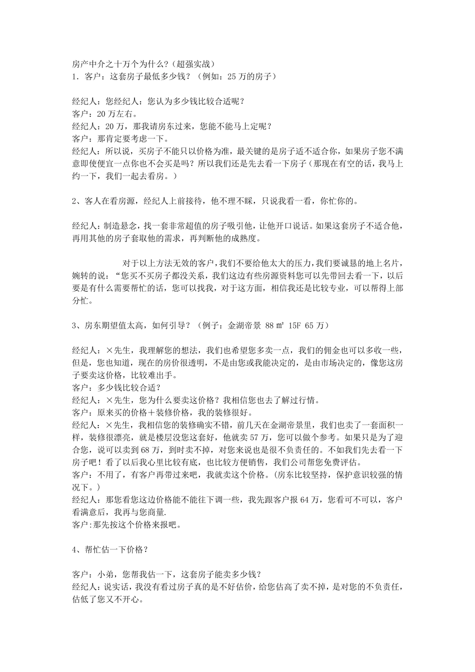 房产中介之88条实战案例(看完、大有收益)_第1页