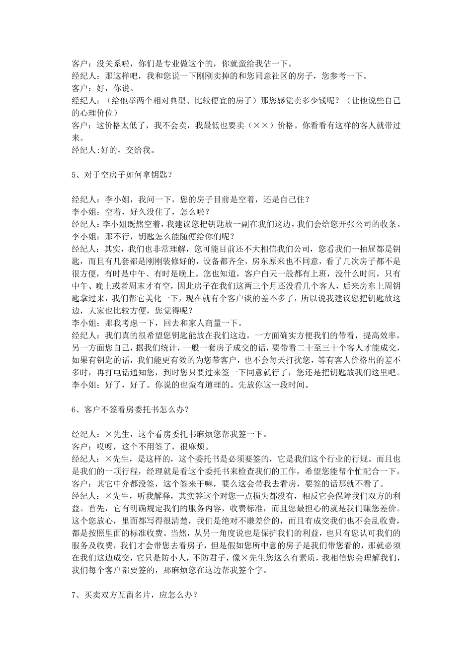 房产中介之88条实战案例(看完、大有收益)_第2页