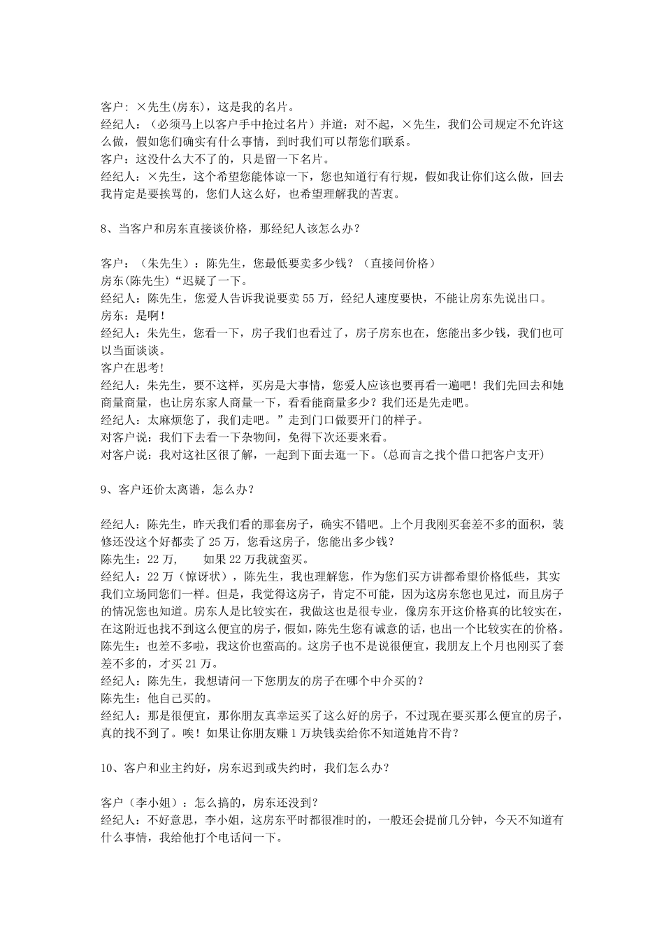 房产中介之88条实战案例(看完、大有收益)_第3页