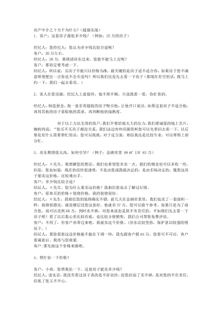 房产中介之88条实战案例(看完、大有收益)