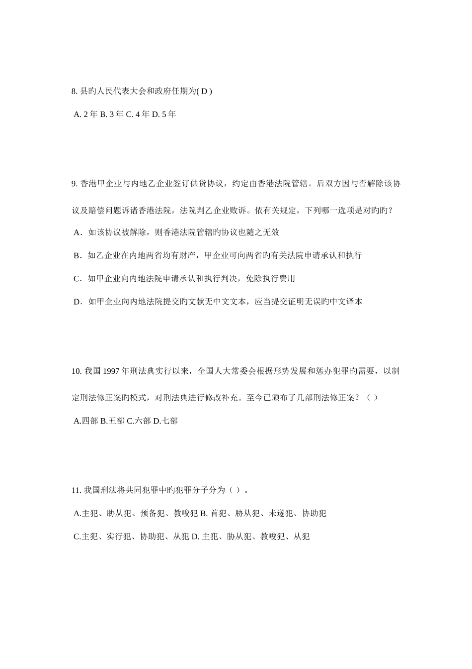 2025年西藏企业法律顾问考试综合法律试题_第3页