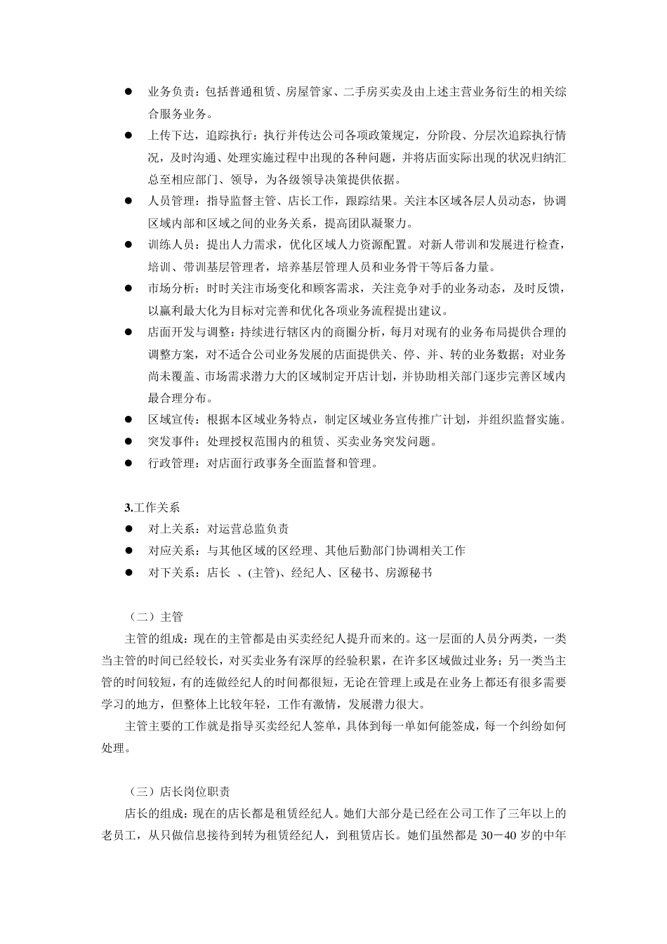 房产中介公司中介公司运营管理手册_第2页