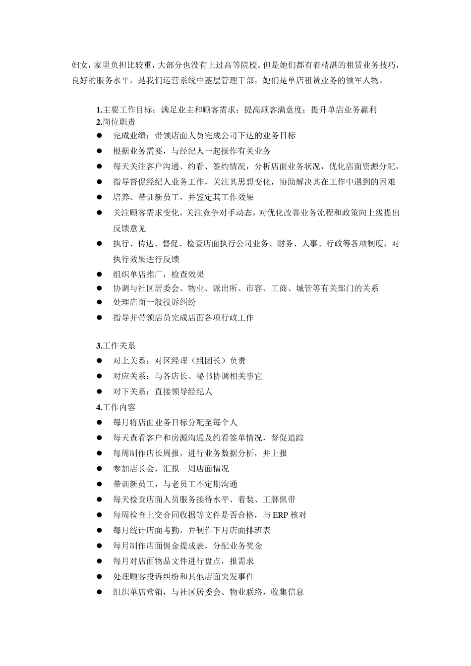 房产中介公司中介公司运营管理手册_第3页