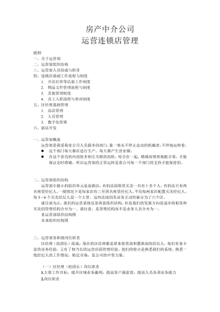 房产中介公司中介公司运营管理手册