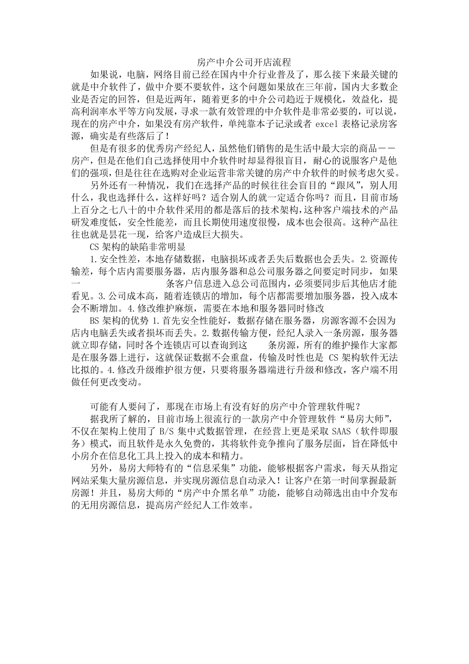 房产中介公司开店流程_第1页