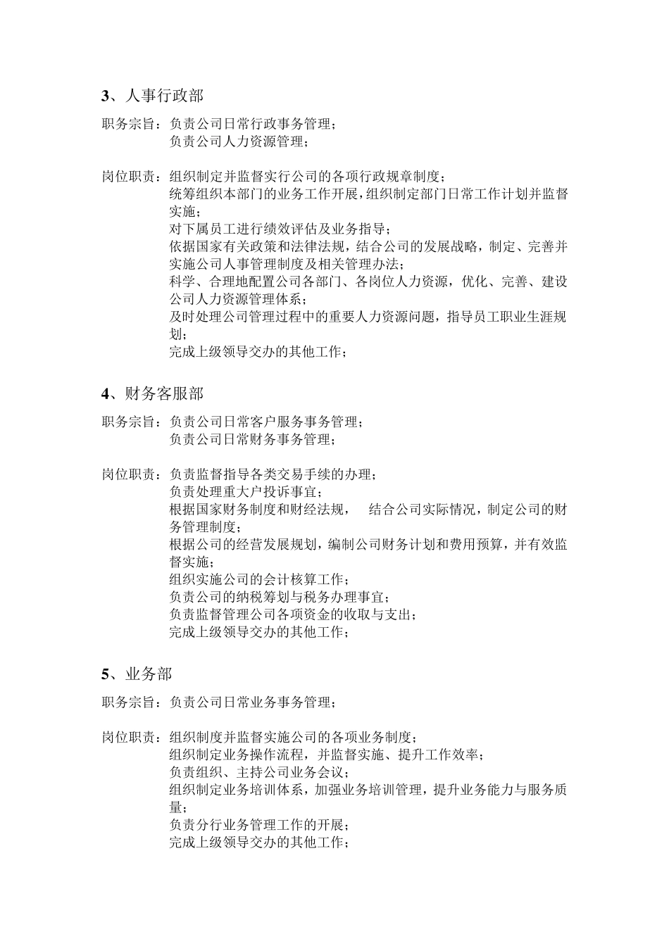 房产中介前期准备工作步骤_第2页