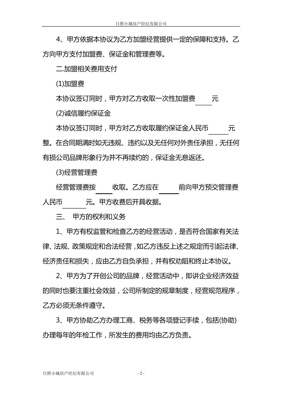 房产中介加盟协议_第2页