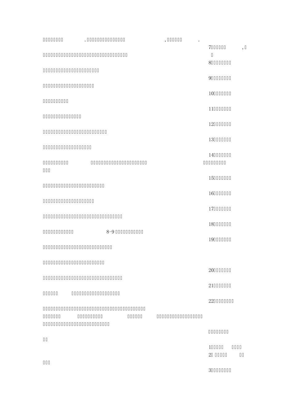 房产中介怎么做_第3页