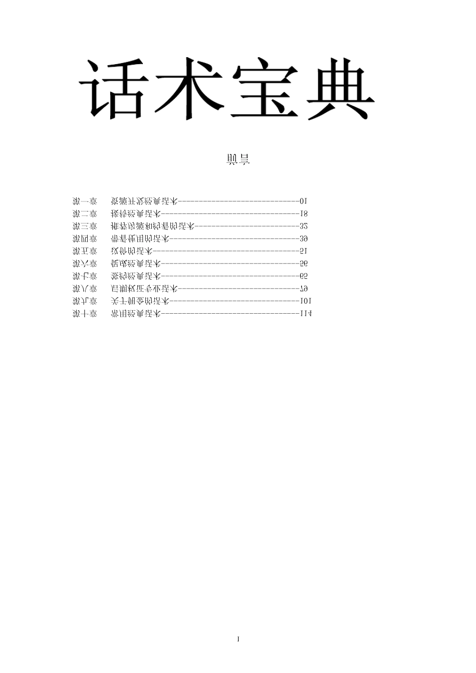房产中介提高销售业绩必备话术宝典_第1页
