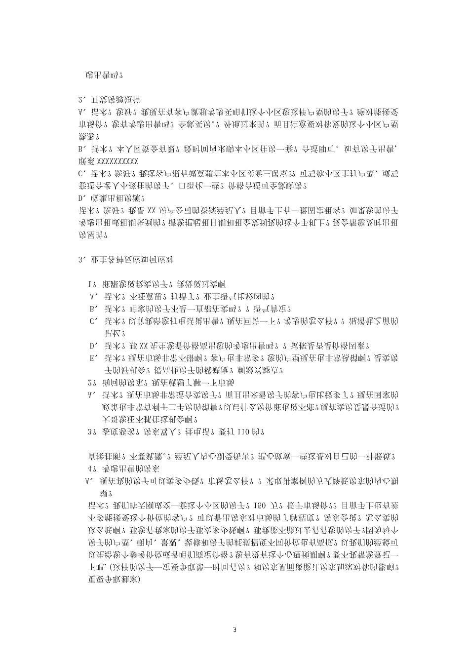 房产中介提高销售业绩必备话术宝典_第3页