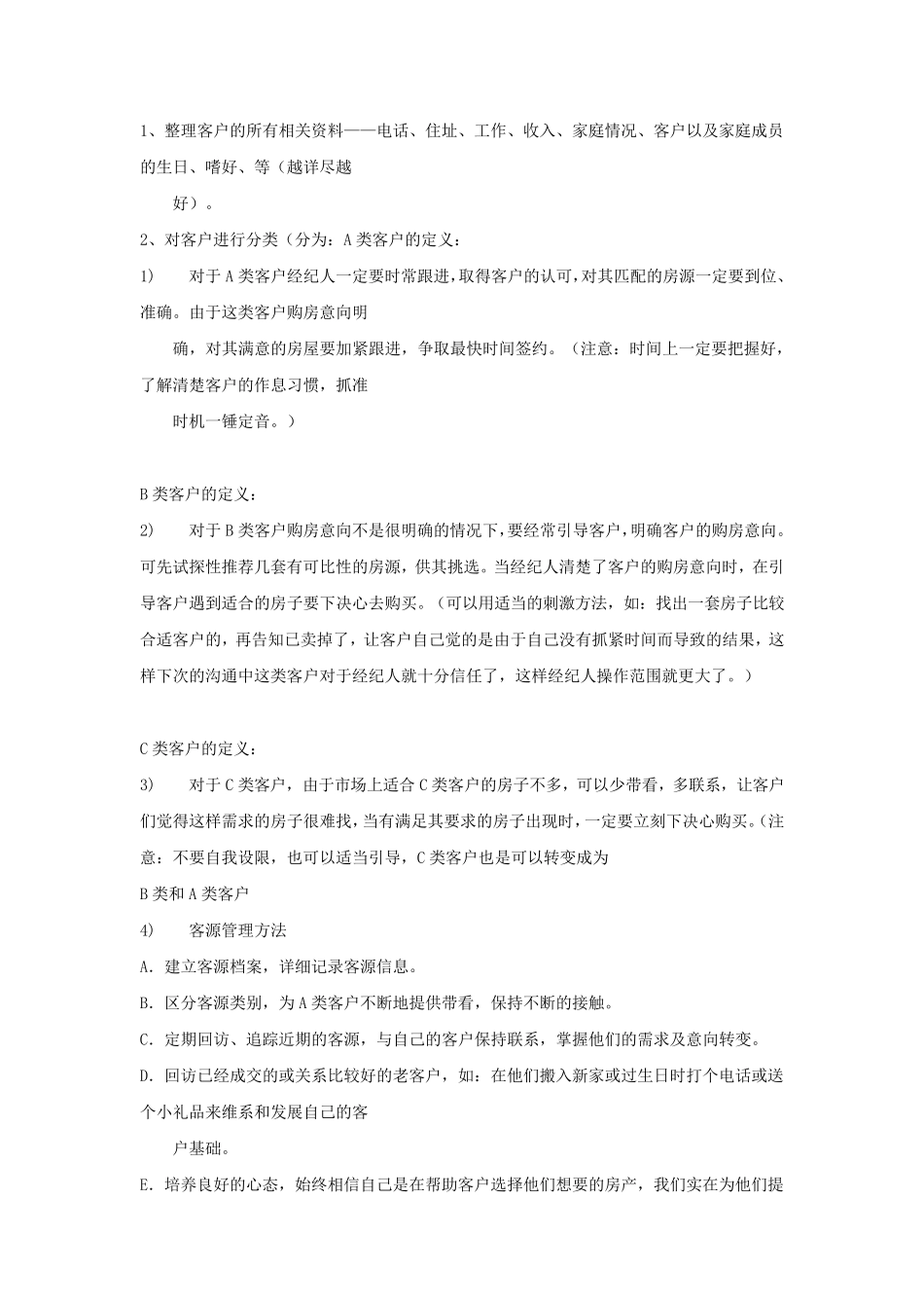 房产中介新人必看_第2页