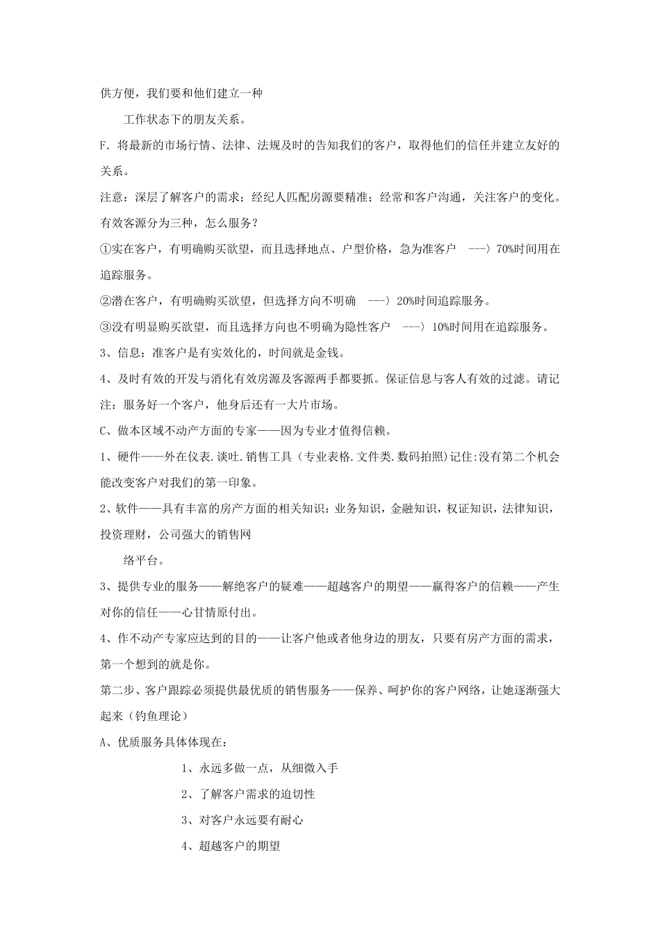 房产中介新人必看_第3页