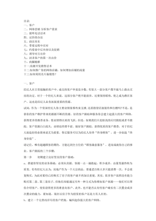 房产中介新人必看