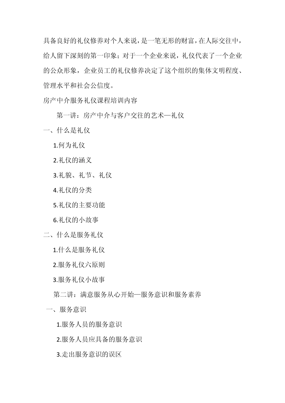 房产中介服务礼仪培训_第2页