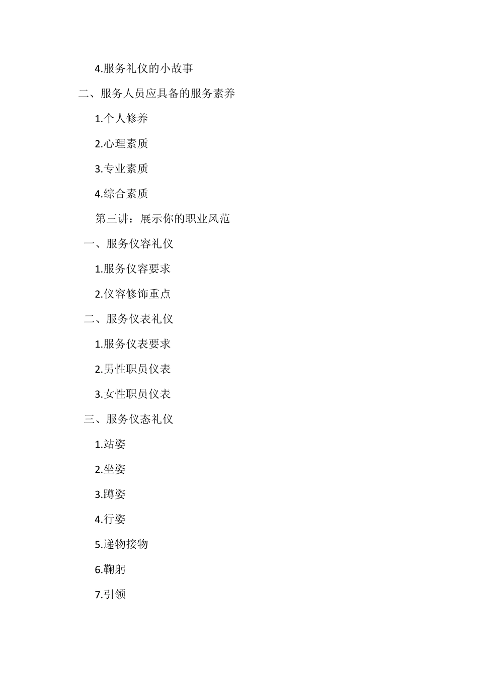 房产中介服务礼仪培训_第3页