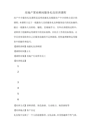 房产中介服务礼仪培训