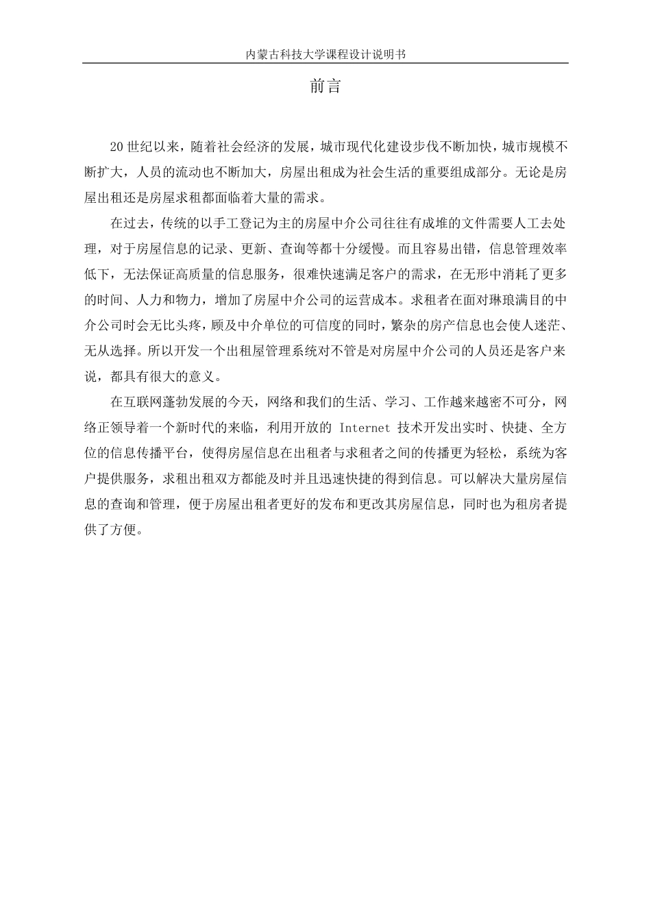 房产中介管理系统_第2页