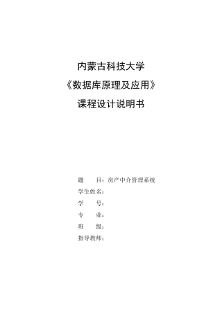 房产中介管理系统