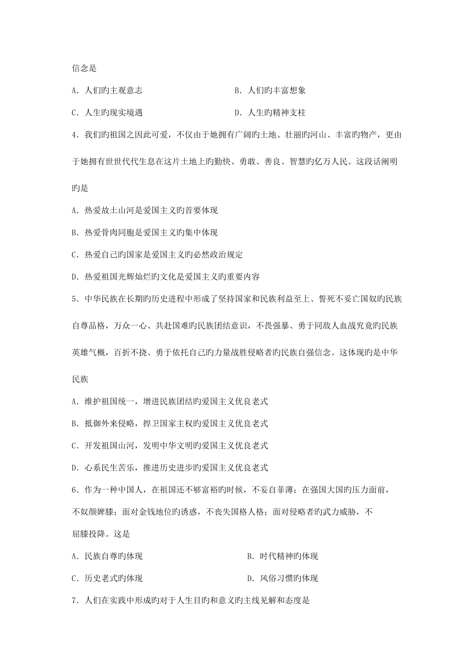 2025年自考思想道德修养与法律基础试题及答案解析_第2页