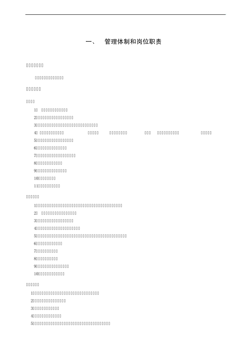 房产中介行政管理制度(★)_第2页