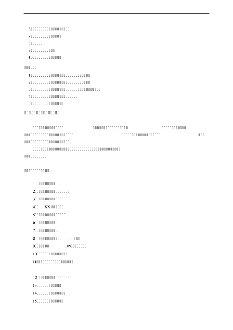 房产中介行政管理制度(★)_第3页
