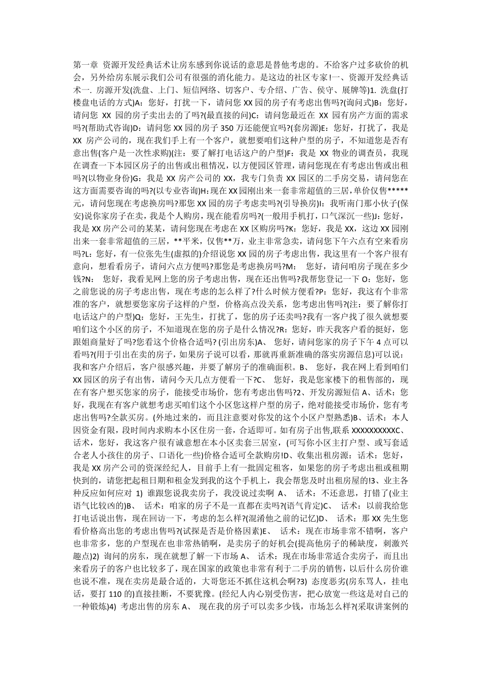 房产中介话术大全_第1页