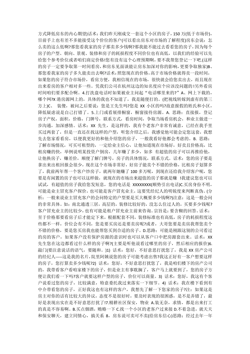 房产中介话术大全_第2页