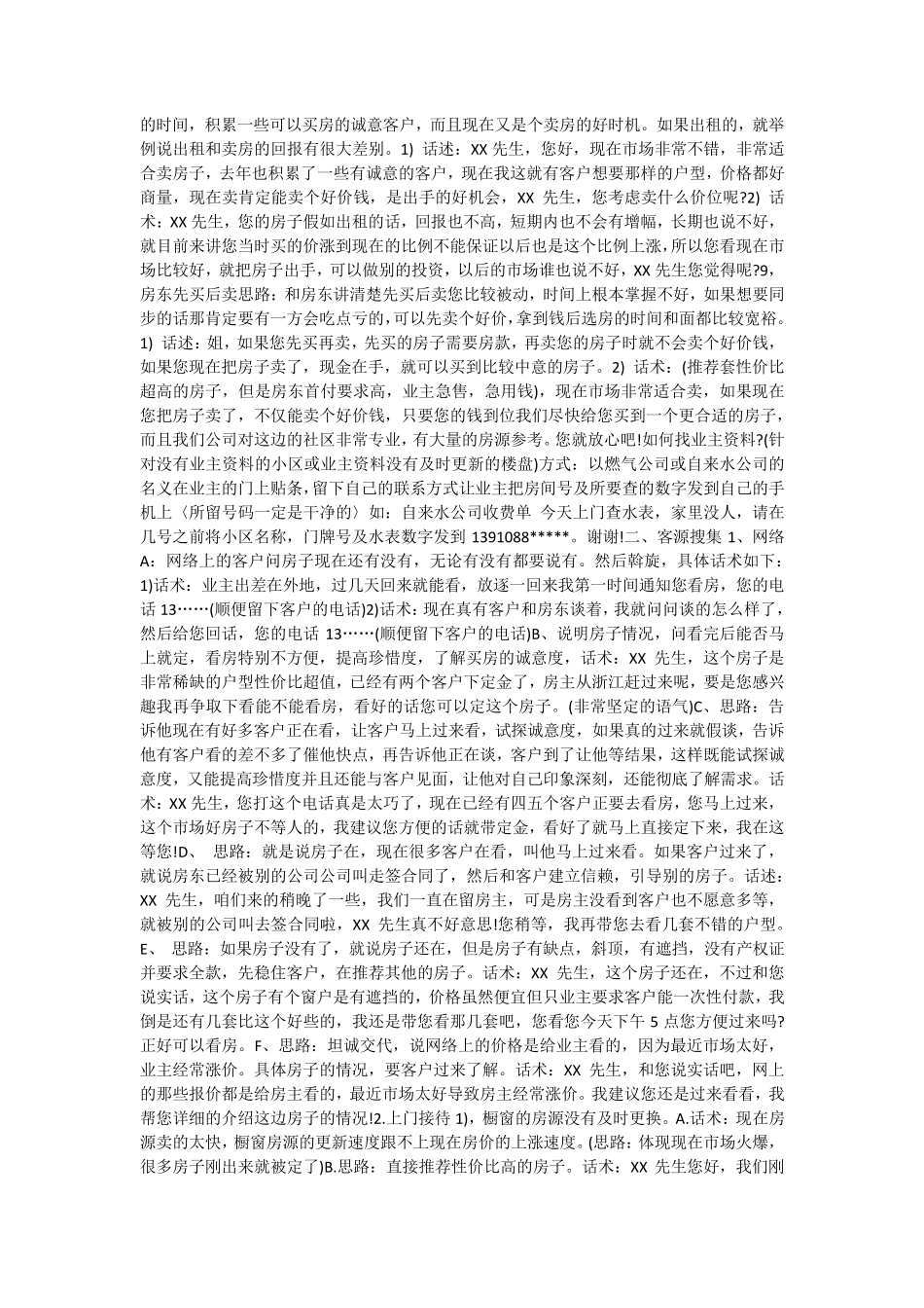 房产中介话术大全_第3页